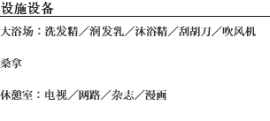 设施设备